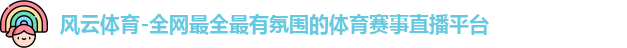 风云体育
